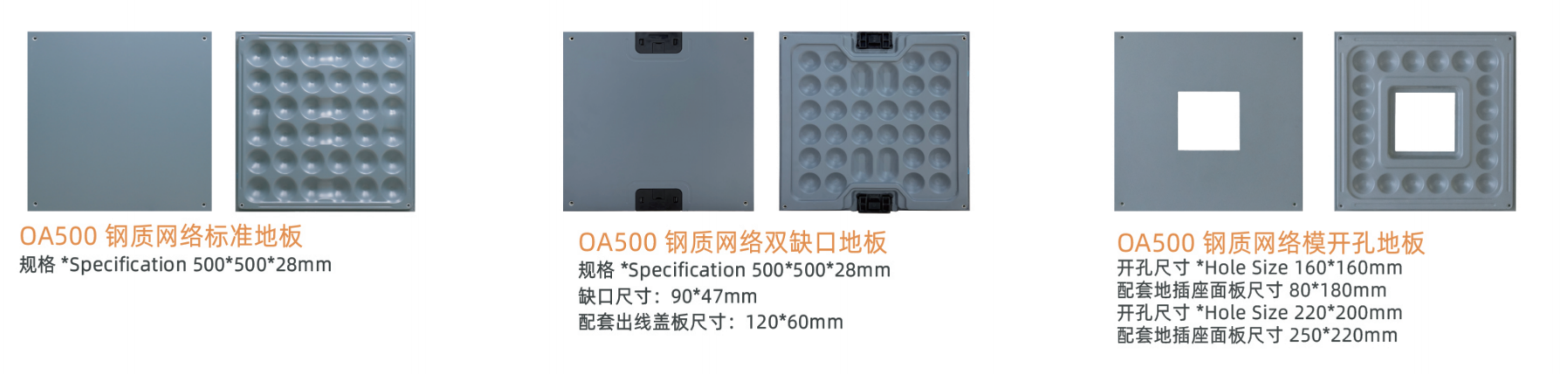 OA500 鋼質(zhì)網(wǎng)絡活動地板(圖1) c1.jpg